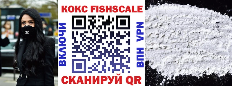Кокаин FishScale  Гороховец 
