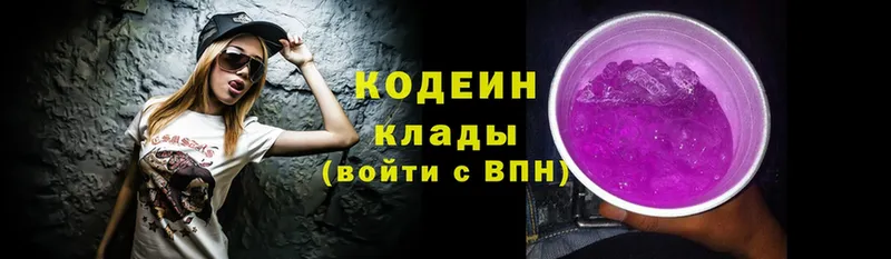 Codein Purple Drank  Гороховец 