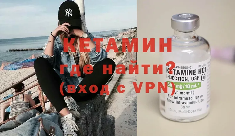 КЕТАМИН ketamine  Гороховец 